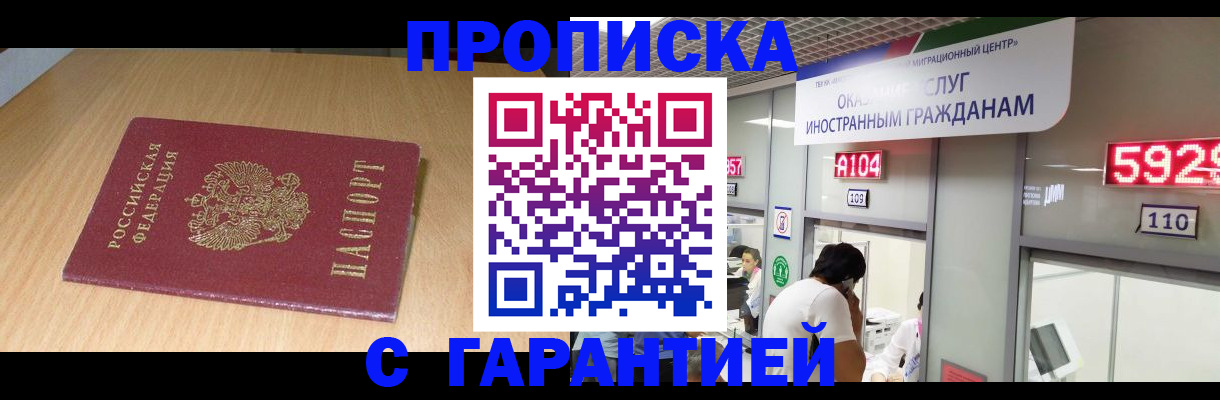 прописка в Алатыре