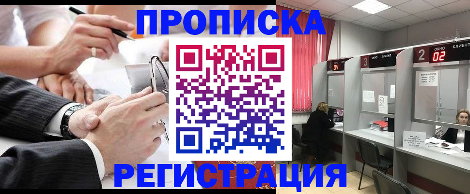 прописка 2025 в Алатыре