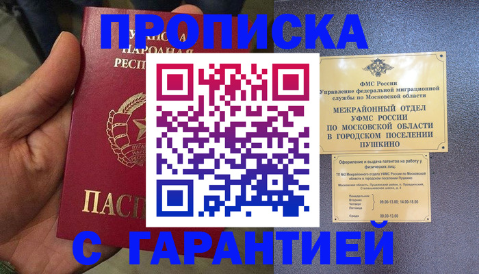 прописка для военкомата в Алатыре