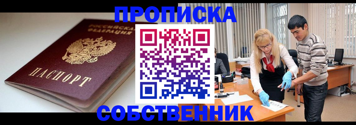 временная регистрация в квартире в Алатыре