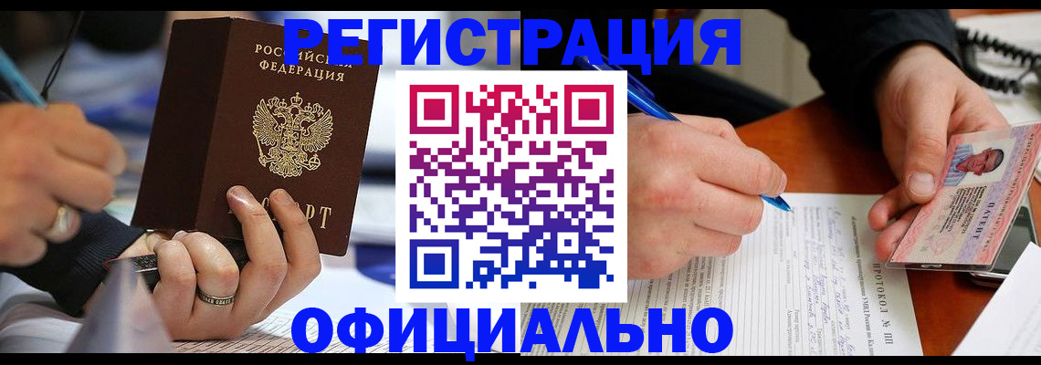 прописка в Алатыре